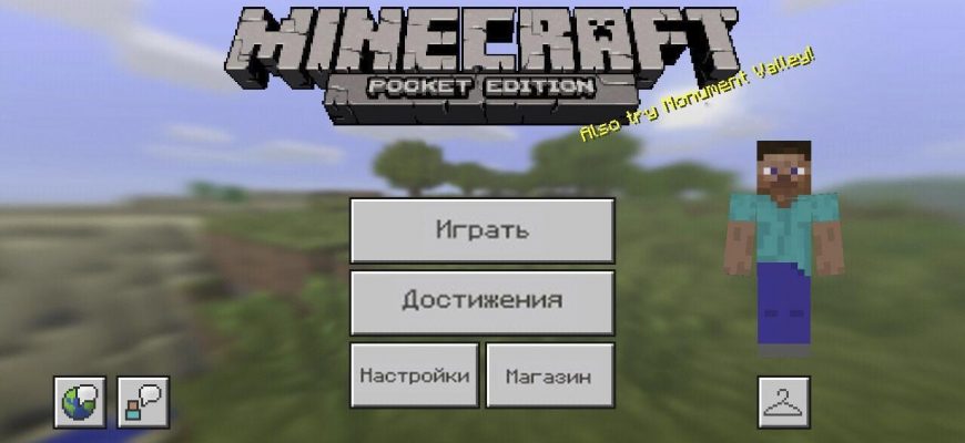 Скачать Майнкрафт ПЕ 1.1.5