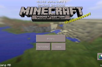 Скачать Майнкрафт ПЕ 0.14.0