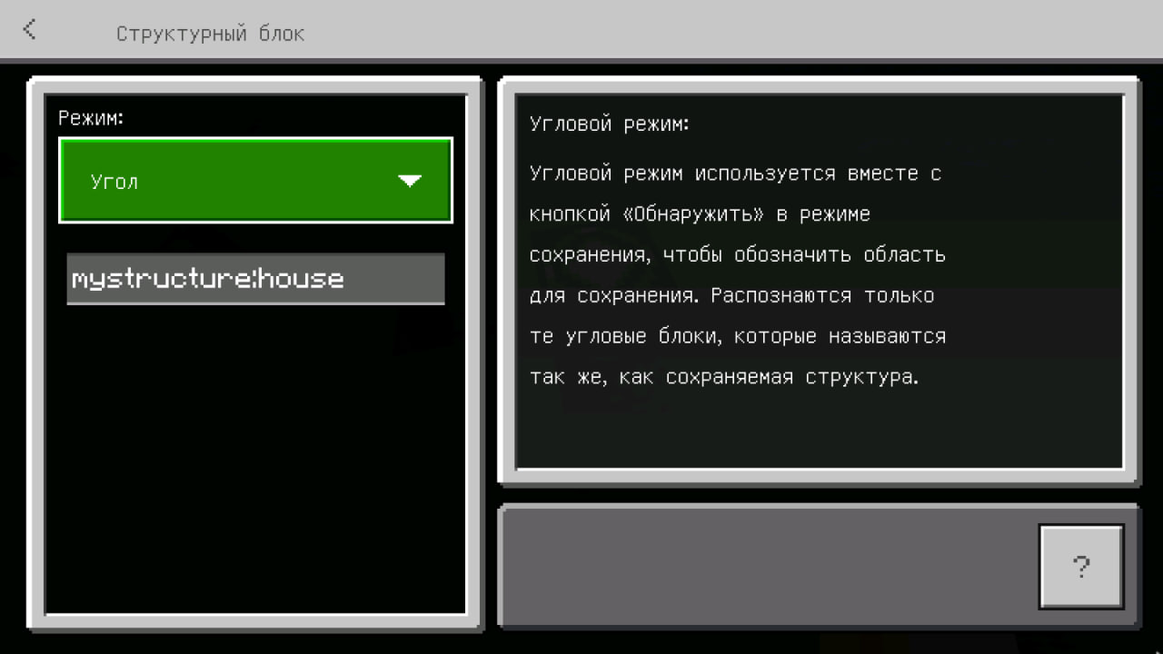 Сохранение Блоков в Quick Craft Mod в Майнкрафт ПЕ