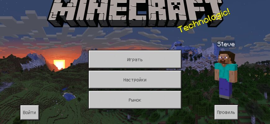 Скачать Майнкрафт 1.21.90