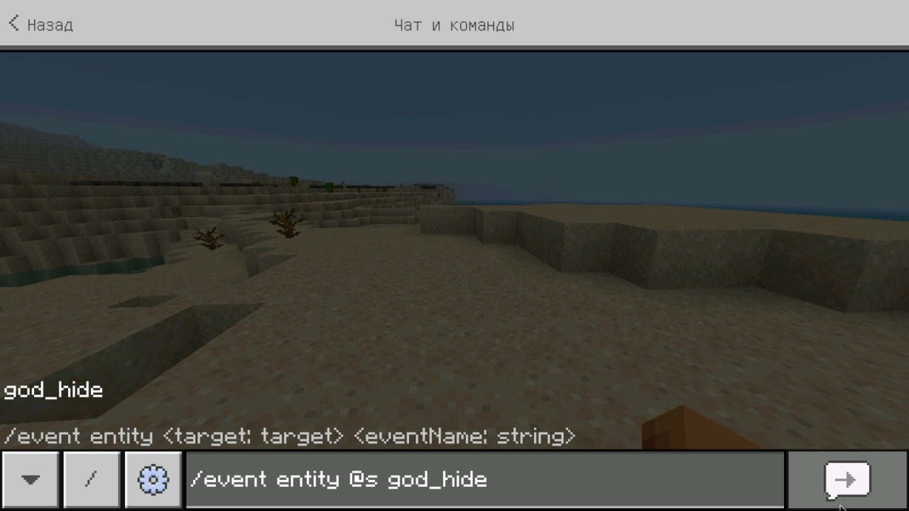 Убрать Надпись из Мода на Real God Mod в Майнкрафт ПЕ