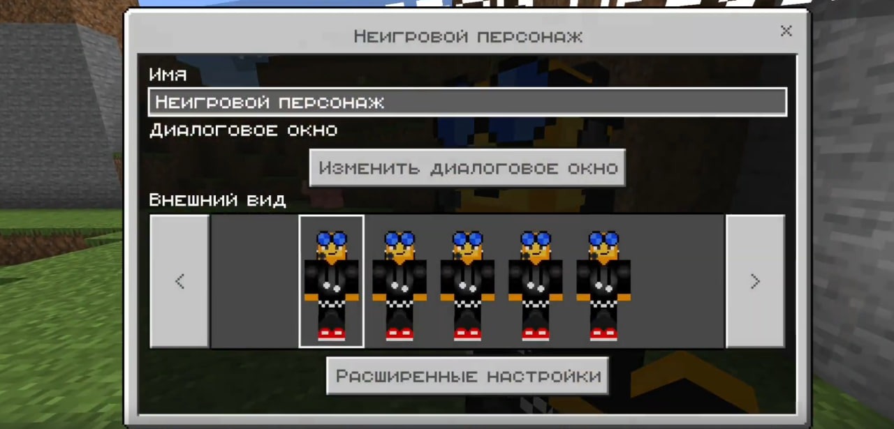 Меню из Мода на НПС в Майнкрафт ПЕ