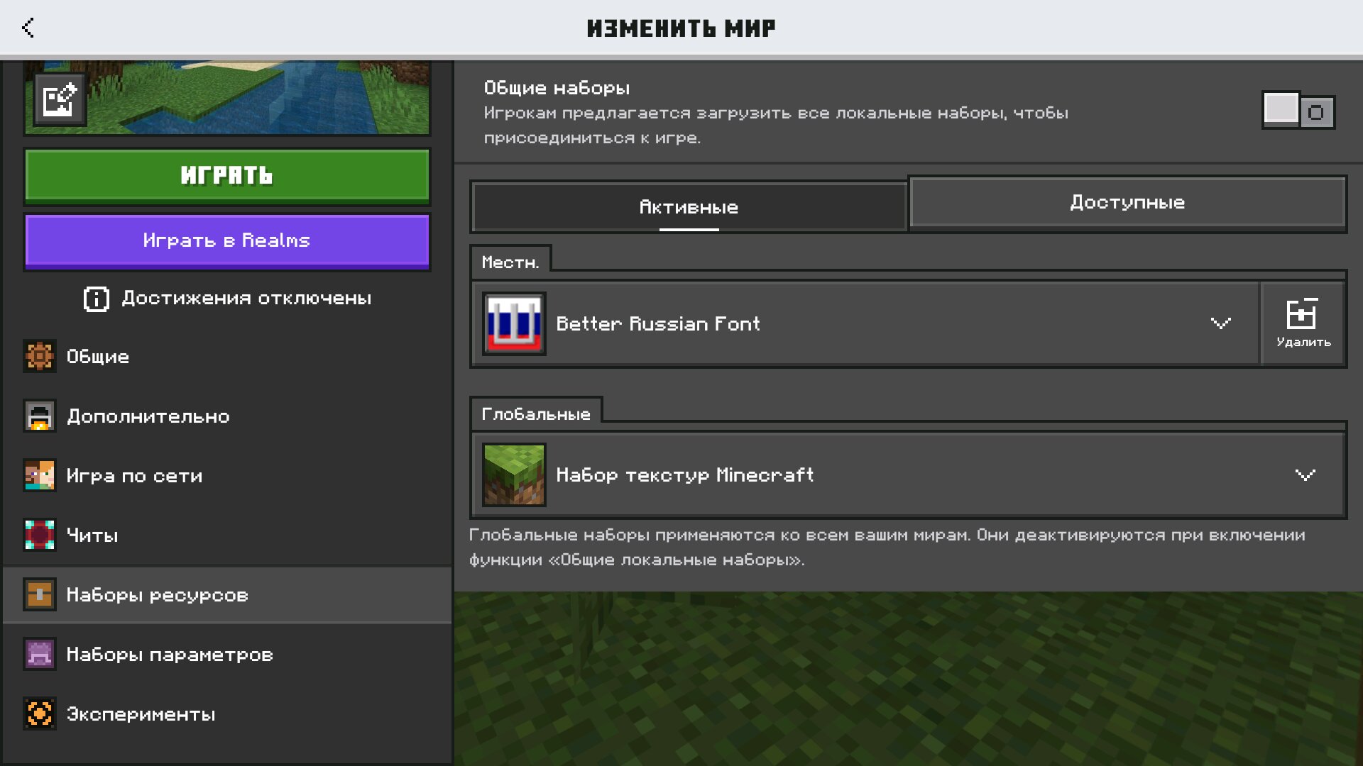 Выбор мода из русификатора для Майнкрафт ПЕ