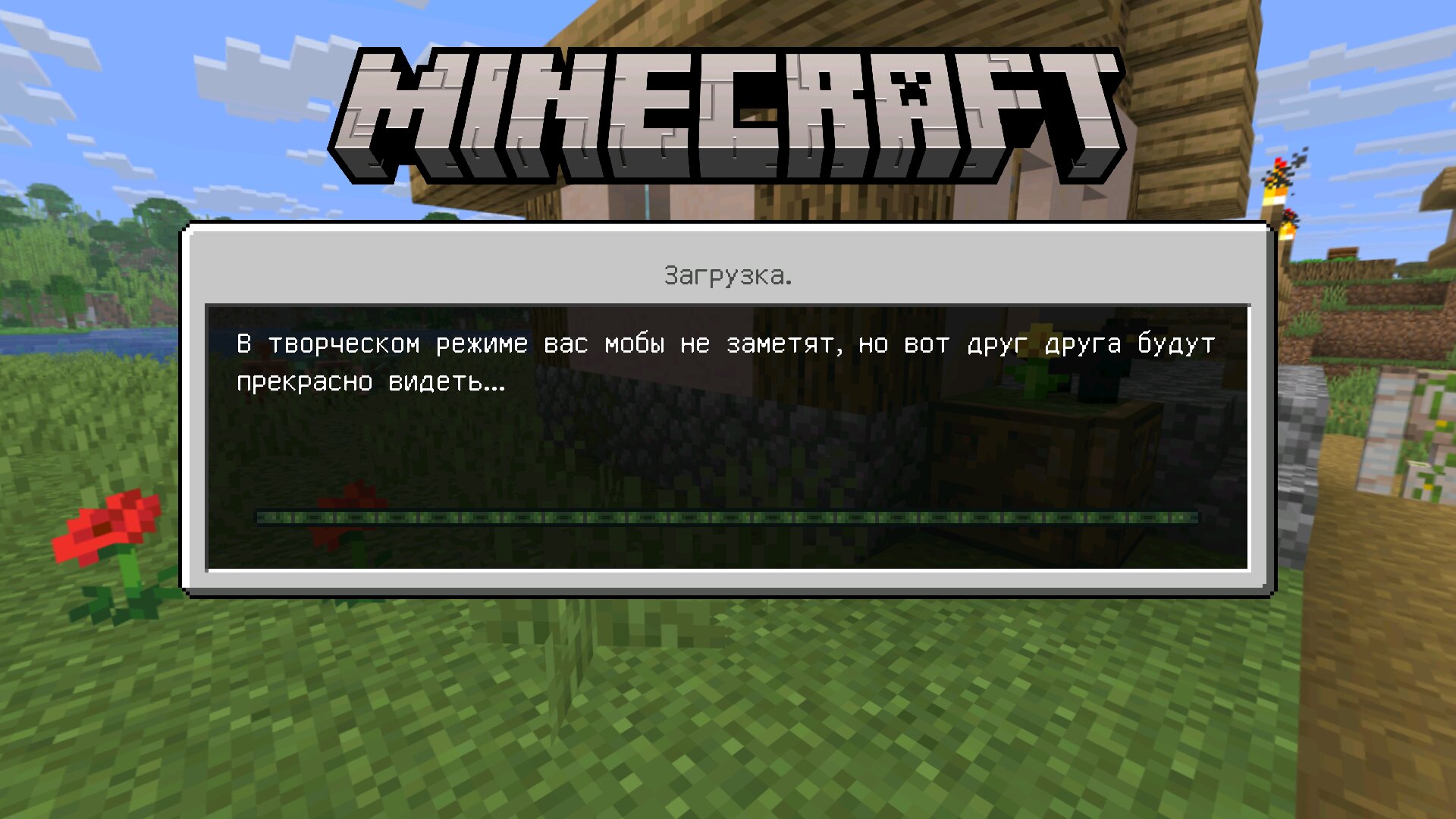 Загрузка из русификатора для Майнкрафт ПЕ