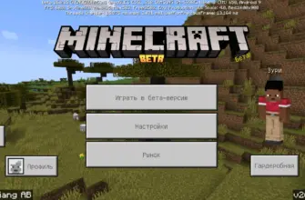Скачать Майнкрафт 26.0.23