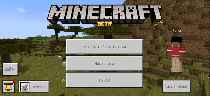 Скачать Майнкрафт 26.0.23