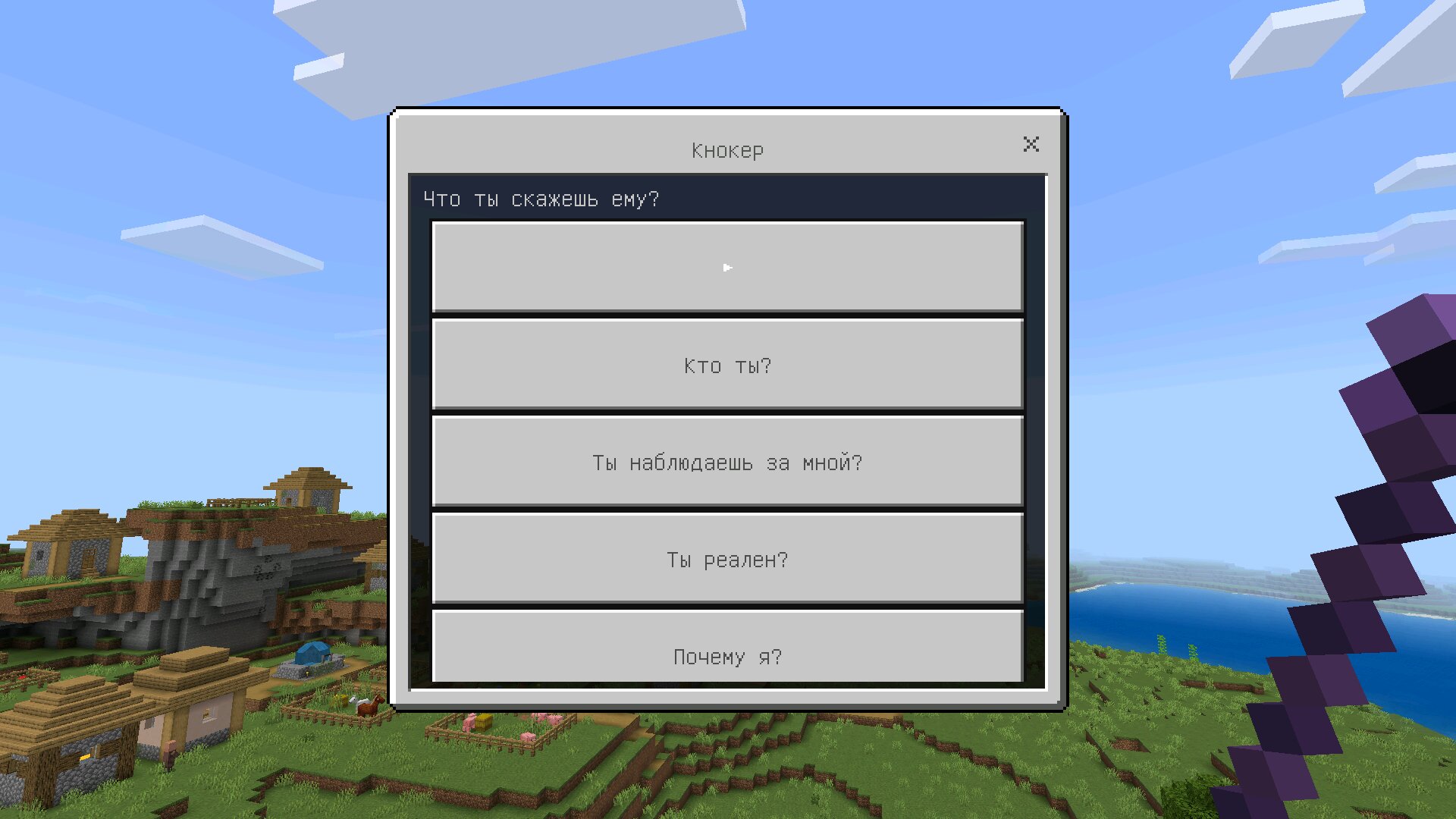 Меню из Мода The Obsessed на Русском для Minecraft PE Меню из Мода The Obsessed на Русском для Майнкрафт ПЕ