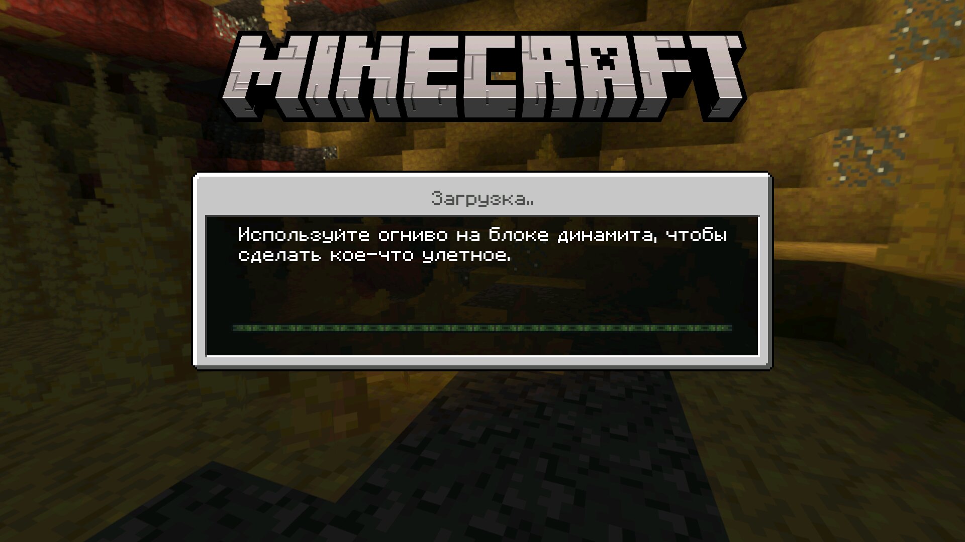 Загрузка из Мода на Русские Буквы для Майнкрафт ПЕ
